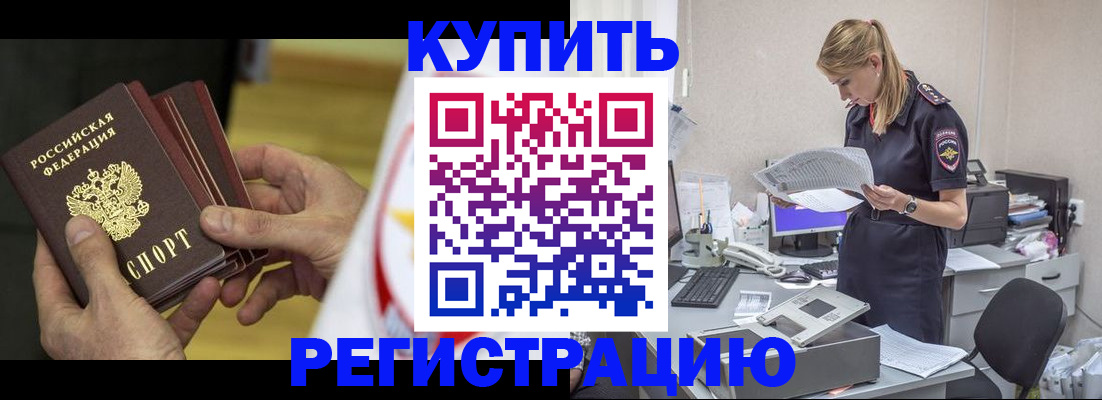 прописка законно в Учалы