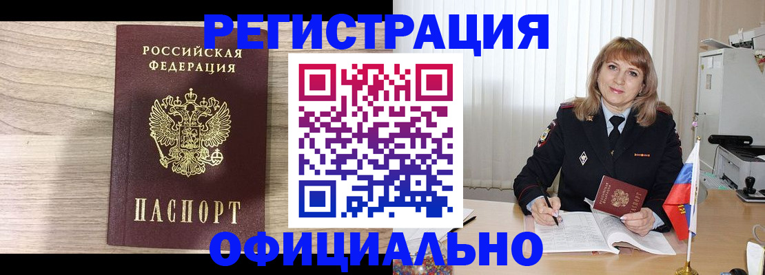 временная регистрация законно в Учалы